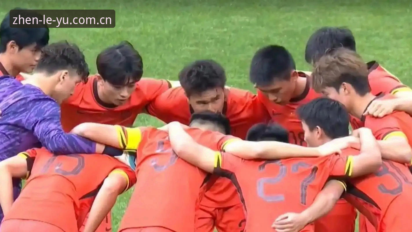 真实连接每一刻v3.2闪退解决 U19国足土伦杯0-3完败突尼斯,四场实战暴露青训结构短板——乐鱼体育平台用户赛事复盘